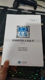 言之有范：读屏时代的文化思考