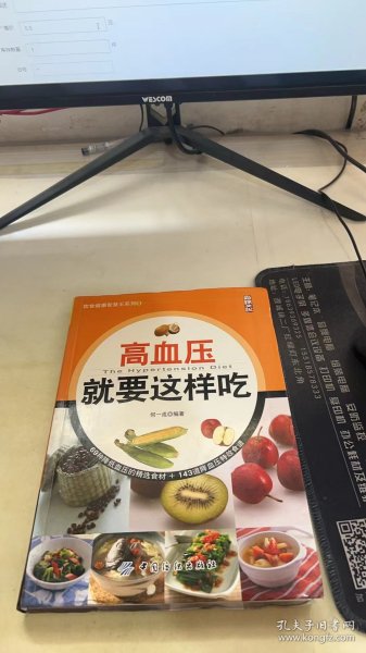 高血压就要这样吃