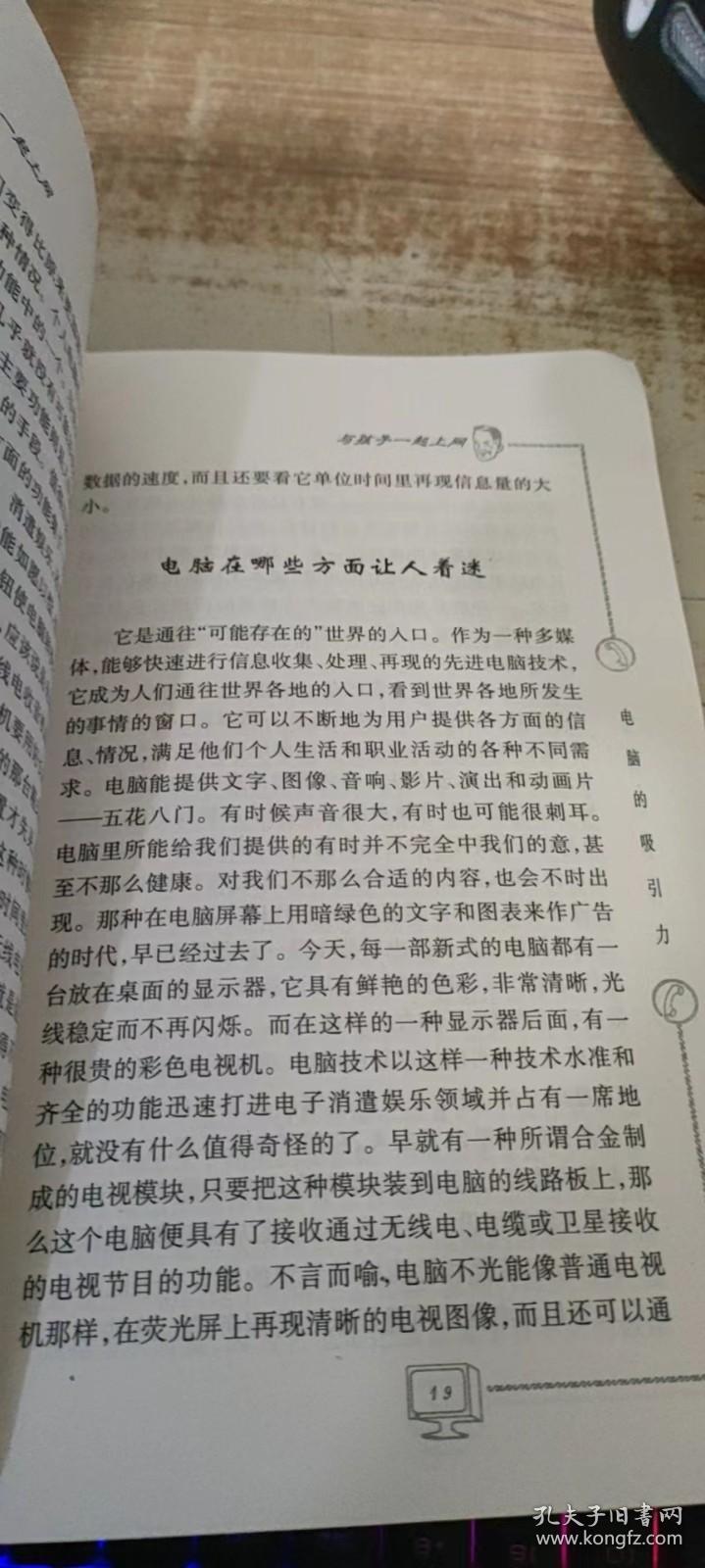 与孩子一起上网