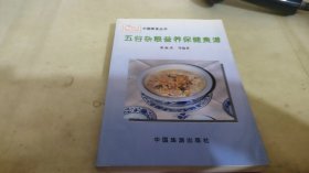 五谷杂粮营养保健食谱