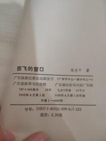 西飞的窗口