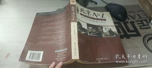 北京AtoZ：26个字母里的城市体验