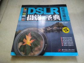 DSLR摄影圣典