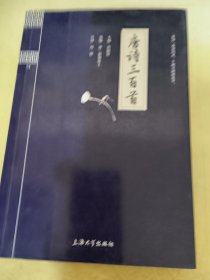 钟书国学精粹：唐诗三百首