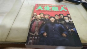 大生意人2：谋势