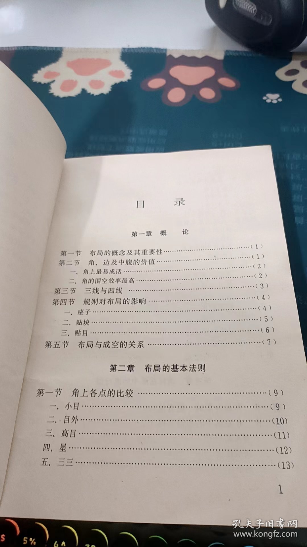 围棋布局速成指南