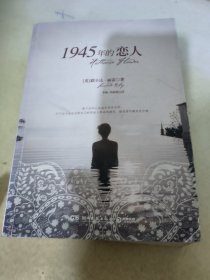 1945年的恋人