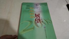 中國(guó)農(nóng)業(yè)貿(mào)易展望