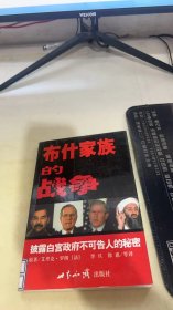 布什家族的战争