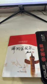 中国文联五老丛书舞蹈家风采