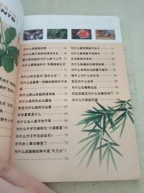 十万个为什么 植物王国