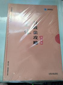 备考2020司法考试2019上律指南针2019国家统一法律职业资格考试三国法攻略.背诵版