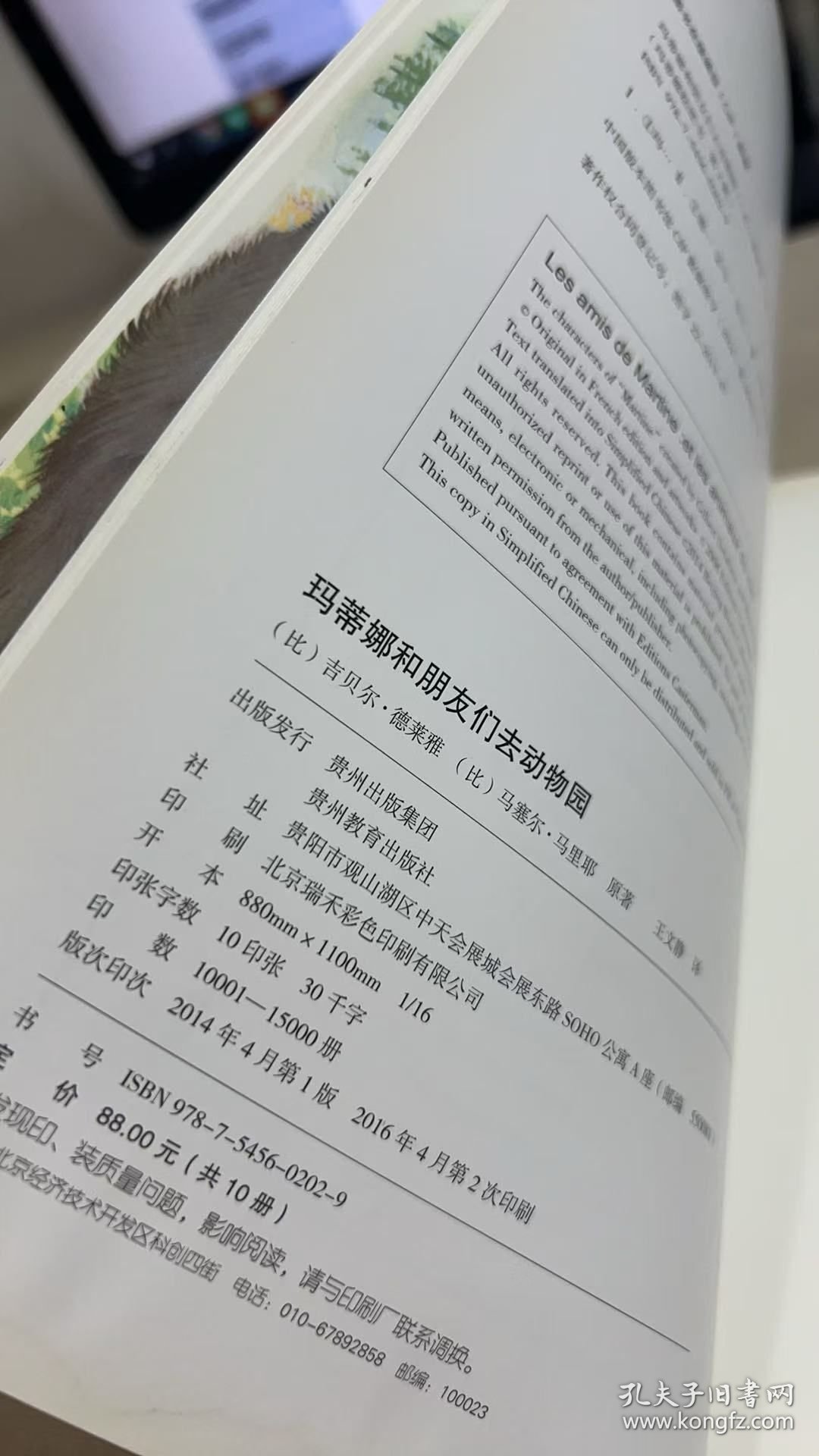 玛蒂娜和他的朋友们去动物