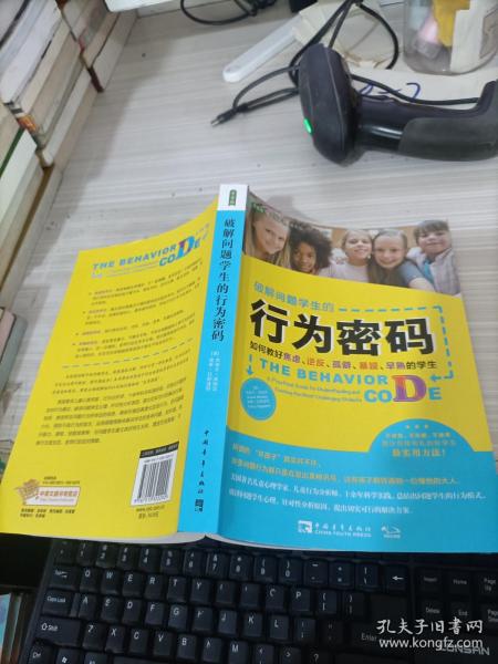 破解问题学生的行为密码：如何教好焦虑、逆反、孤僻、暴躁、早熟的学生