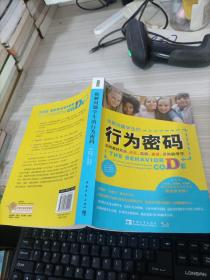 破解问题学生的行为密码：如何教好焦虑、逆反、孤僻、暴躁、早熟的学生