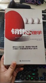 销售中的心理学