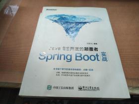 JavaEE开发的颠覆者：Spring Boot实战