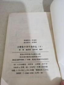 小学生十万个为什么第二系列