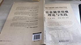 社会融资规模理论与实践