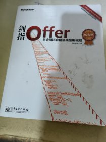 剑指Offer：名企面试官精讲典型编程题