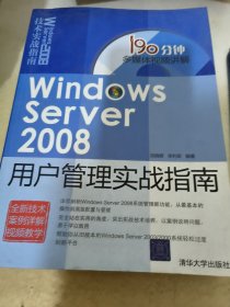 Windows Server 2008用户管理实战指南