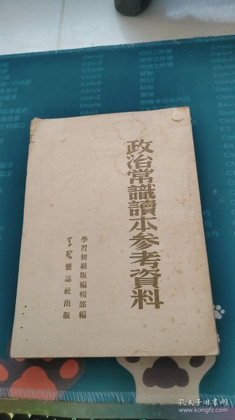 政治常识读本参考资料