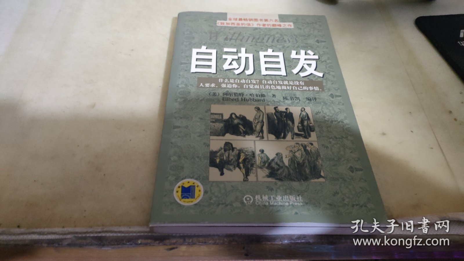 自动自发：《自动自发》给我的启示