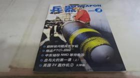 兵器 2003 2