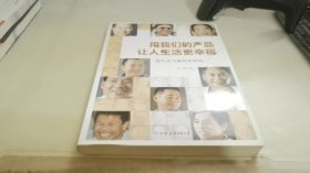 用我们的产品让人生活更幸福：思八达与新民企时代