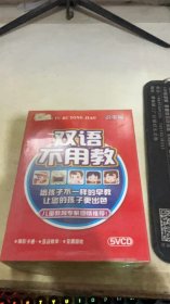 DVD 双语不用教 识字篇