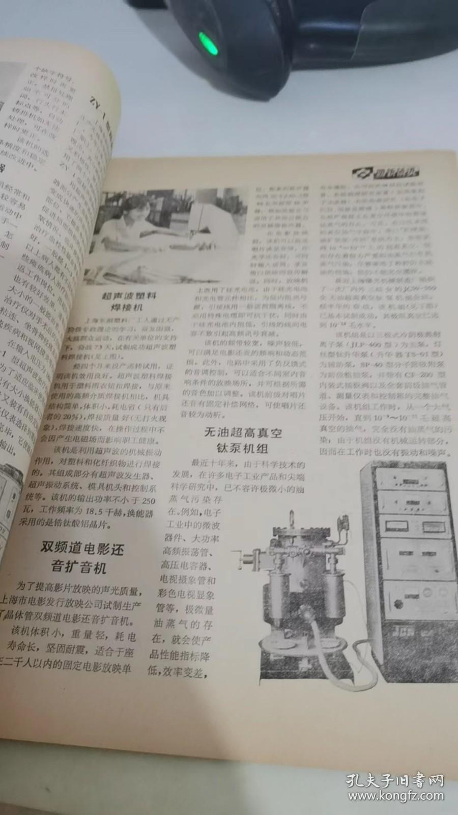 科学普及1975 12