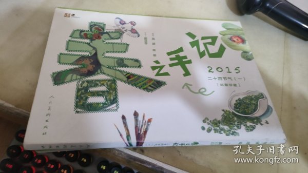 中国传统二十四节气. 春之手记