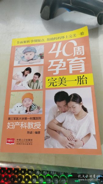 40周孕育完美一胎