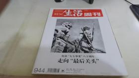 三联生活周刊 2017 28