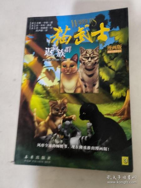 猫武士漫画版：虎星与莎夏三部曲