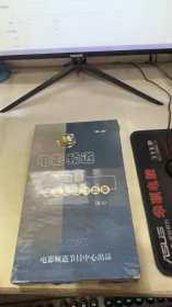 光盘 电影频道优秀电视电影作品集