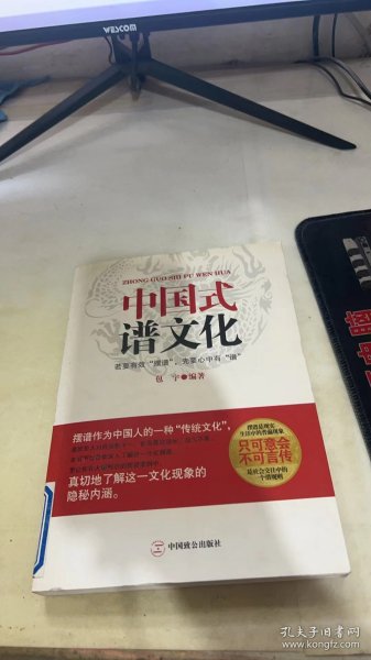 中国式谱文化