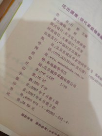 吃出健康：现代家庭健康膳食指南