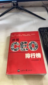 世界CEO排行榜