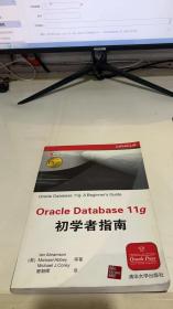 Oracle Database 11g初学者指南