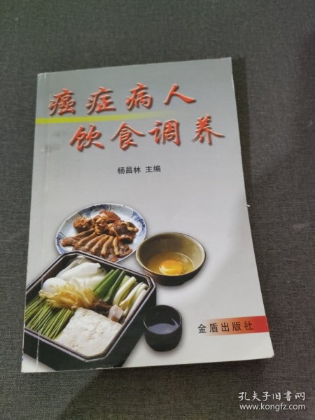 癌症病人饮食调养