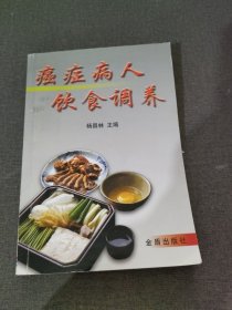 癌症病人饮食调养