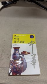 中國器樂樂器