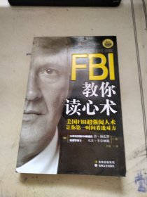 FBI教你读心术