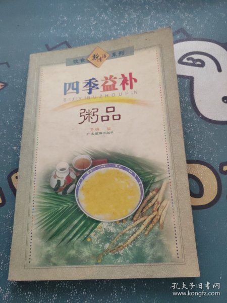 益补粥品大全