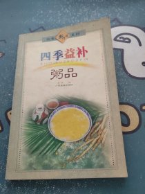 益补粥品大全