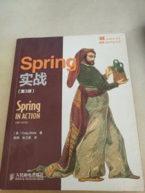 Spring实战（第3版）