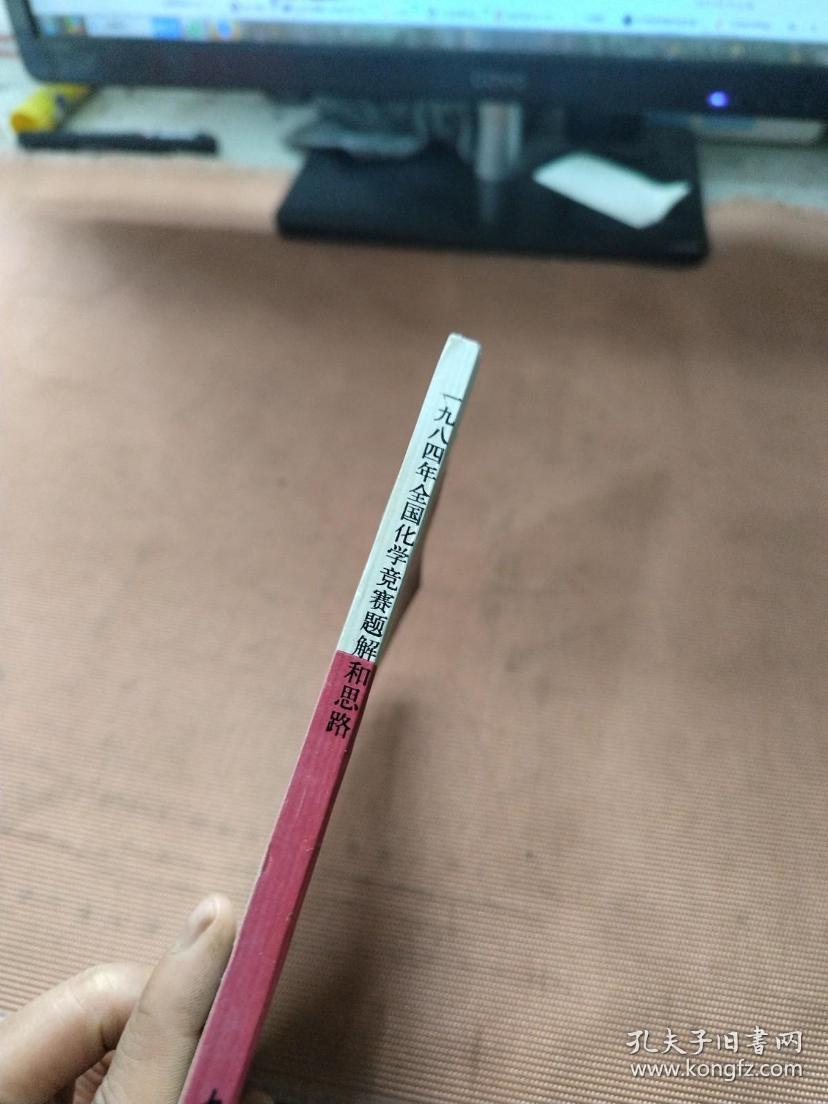 九八四年全国化学竞赛题解和思路