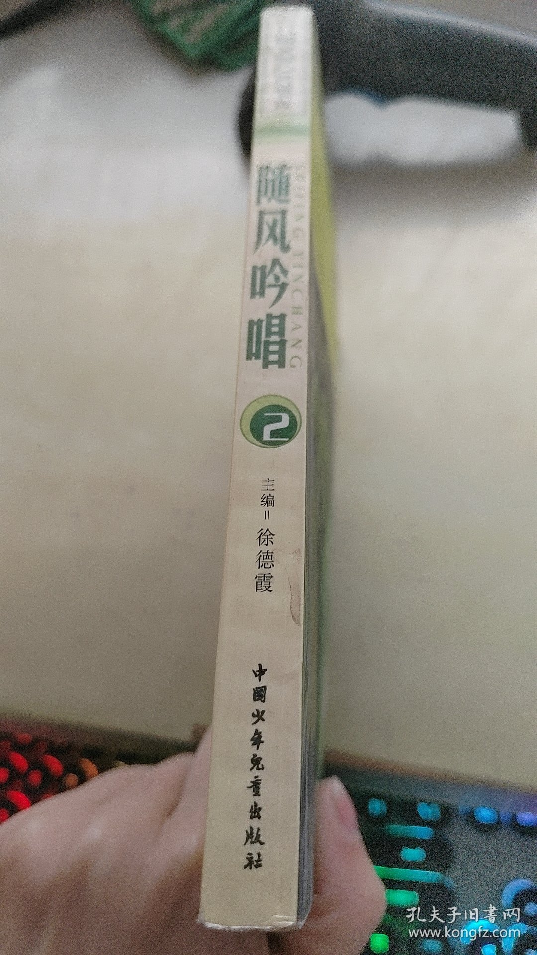 随风吟唱·2——《儿童文学》典藏书库