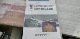 光盘 拔罐LA therapie par Ventouses